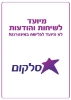 תמונה של סלקום טעינה 94 בתוקף לשנה