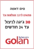 Picture of Purchasing a new Golan SIM includes charging 30 GB for two years