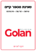Picture of Golan Telecom Unlimited calls and messages + 100GB Data