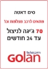 Picture of Purchasing a new Golan SIM includes charging 70 GB for two years