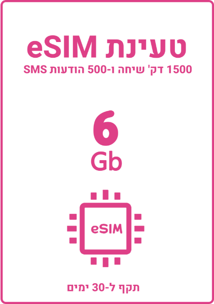 תמונה של Esim prepaid עם 6 גיגה + שיחות והודעות ל30 יום 