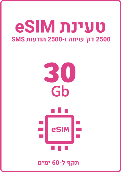 תמונה של Esim prepaid עם 30 גיגה + שיחות והודעות ל60 יום 
