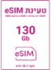 תמונה של Esim prepaid עם 130 גיגה +שיחות והודעות ל30 יום 